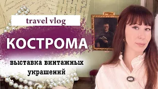 Кострома. Что посмотреть? Музеи, выставки, достопримечательности