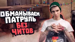 БАНИМ АККАУНТ ПАТРУЛЕМ #31 БЫДЛО ПОЛУЧАЕТ ПО ЗАСЛУГАМ