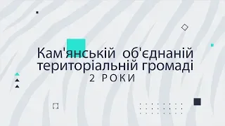 День громади