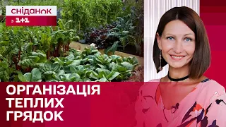 Як організувати теплі грядки? – Антоніна Лесик