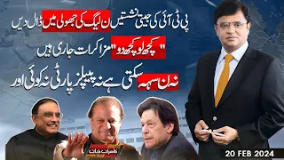 Dunya Kamran Khan Kay Sath | 20 Feb 2024 | Dunya News