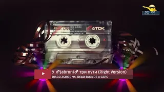 DISCO ZSHQR vs. GSPD × DEAD BLONDE – У ♂jabroni♂ три пути (Right Version) ♂ Gachi Remix