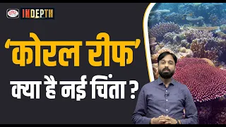 What are Corals and Coral Bleaching | Indepth | Drishti IAS