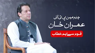 🔴 LIVE | Chairman PTI Imran Khan's Important Address to Nation | 14 July 2023