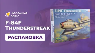 Распаковка сборной модели Самолет F-84F Thunderstreak от производителя Hobby Boss.