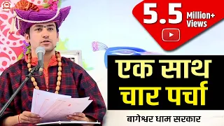 एक साथ चार पर्चा | पुलिस वाले ने लाखों की भीड़ में जिसे उठाया पर्चा उसी का निकला | Ashoknagar M.P.