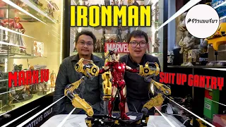 รีวิว Hot Toys Iron Man Mark4 Suit Up Gantry | Vlog 4K