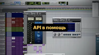 API в помощь