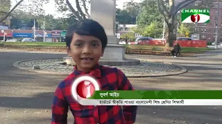 ছয় বছর বয়সী বাংলাদেশি শিশুকে হার্ভার্ডের স্বীকৃতি || সুবর্ণ আইজ্যাক- Suborno Aijak