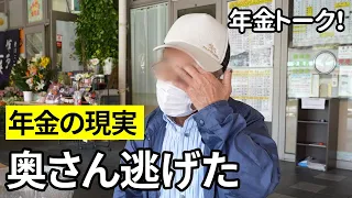 【年金いくら？】元九電工79歳とカネボウ化粧品の美容部員が話す年金の現実