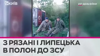 "Повоювали 2 дні": українські військові взяли в полон мобілізованих росіян з Рязані і Липецька