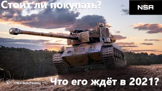 Всё о T26E4 SuperPershing ! Смотрим на T26E4 WoT в 2021 году + разбираем АП T26E4 SuperPershing!