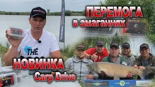 Новинка Carp Drive, Розіграш призів, Перемога на водосховищі Доброгостів