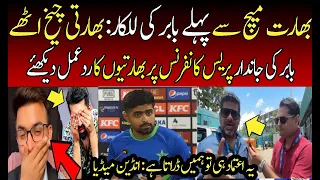 Indian Media Shocking Reaction on Babar Azam Press Conference |PAK vs IND| Asia Cup 2023 #babarazam