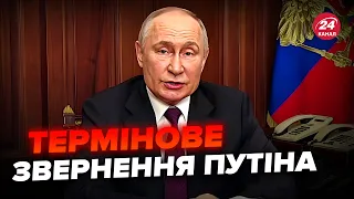 ⚡️Путін вийшов з ЕКСТРЕНОЮ заявою до росіян! Слухайте, що сказав – Звернення Путіна