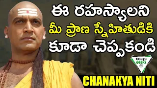 సక్సెస్ అవ్వాలంటే ఈ 8 పనులు చేయకండి | CHANAKYA NITI FOR SUCCESS IN LIFE | Telugu Geeks