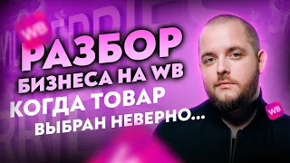 Разбор бизнеса на Wildberries Товарный бизнес Товарка 2022 Товарка Товарка бизнес ВБ Товарка с нуля