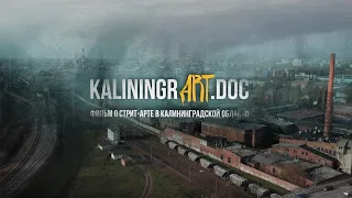 KaliningrArt.doc // Стрит арт Калининграда ( Документальный фильм )