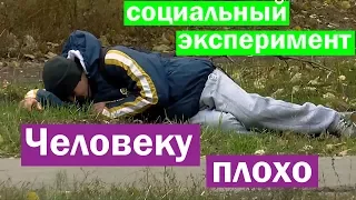 Человеку плохо - социальный эксперимент в Мариуполе