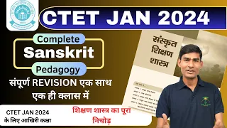 CTET 2024: Mastering Sanskrit Pedagogy - Ultimate Revision Guide by Shastri ji @examsclubteaching