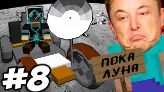 ВОЗВРАЩЕНИЕ НА ЗЕМЛЮ  Приключения Илона Маска в Minecraft #8