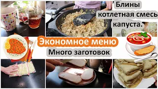 Экономное меню. Супер заготовки за один день