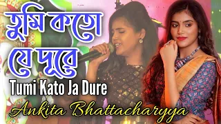 Tumi Kato Je Dure with Lyrics | তুমি কত যে দূরে | Asha Bhosle | R.D.Burman | Ankita Bhattacharyya