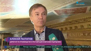 ТК «Санкт-Петербург»: Реставрация второй сцены Музыкального театра имени Ф.И. Шаляпина (09.04.2024)