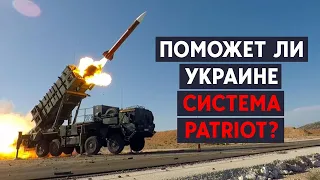 Почему Украине не дают Patriot? И какое другое ПВО может отражать ракетные атаки?