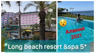 🇹🇷LONG BEACH RESORT&SPA 5* ПОЛНЫЙ ОБЗОР ТЕРРИТОРИИ! ТУРЦИЯ 2021🇹🇷АЛАНЬЯ