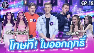 Sing or Sync นักร้องเสียงจริง | EP.12 | 20 พ.ย. 65 [FULL]