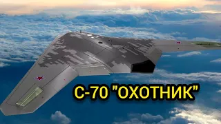 Новая версия дрона С-70 «Охотник» получила стелс-защиту и вооружение