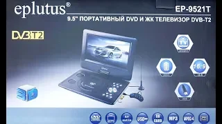 Eplutus EP 9521T Портативный телевизор с DVD