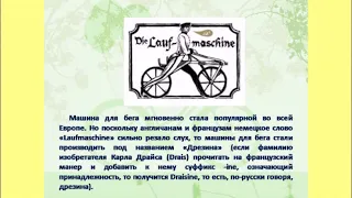 Онлайн-презентация «Всемирный день велосипеда»