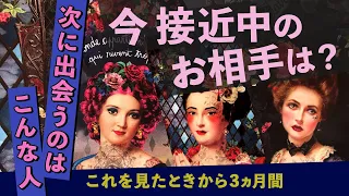 次の恋のお相手は？どんな人との出会いが待っている？【恋愛・人間関係】｜タロット占い☆オラクル・リーディング