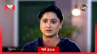 #Joba | জবা | EP 403 | Joba | Dolly Johur  | Rezmin Satu | Sohan Khan | Bangla Natok 2024 | DeeptoTV