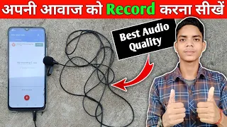 How To Record Clear Voice In Mobile | External Mic Se Audio Record Kaise Kare