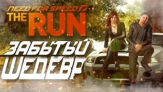 ЗАБЫТЫЙ ШЕДЕВР!!!ЛУЧШЕ UNBOUND!?12 ИЗ 10! Need for Speed: The Run