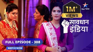 FULL EPISODE-308  | Hausala   | सावधान इंडिया | savdhan india 100 fight back  #starbharat