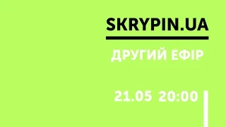 SKRYPIN.UA // ДРУГИЙ ЕФІР 21.05.2016 20:00