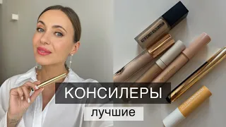 Консилеры - мои ЛУЧШИЕ! #советывизажиста #бьютисоветы #консилер