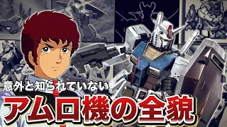 Amuro's Astonishing List of 39 Riding Machines + α [Gundam Commentary]