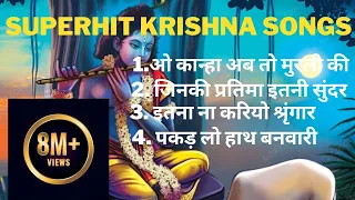 O kanha ab to murli ki full song | Superhit krishna bhajan | krishna bhakti song | Morning Bhajan