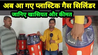 New LPG cylinder in india | fiber lpg cylinder | run for truth |