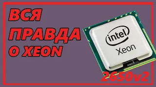 XEON НАДО? X79 e5 2650v2