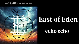 East of Eden/echo echo歌詞付き