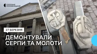 Декомунізація у Кропивницькому. З будівлі бізнес-центру зняли серпи та молоти