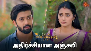 ஆசையாக பூ வாங்கி கொடுத்த விக்கி! | Mr.Manaivi - Semma Scenes | 06 May 2024 | Tamil Serial | Sun TV