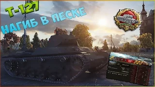 Редкая медаль в WoT!T-127 медаль героев Расейняя