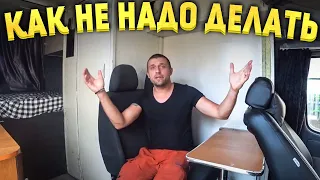 Хочешь дом на колесах? Не повторяй моих ошибок! Ожидания и реальность.